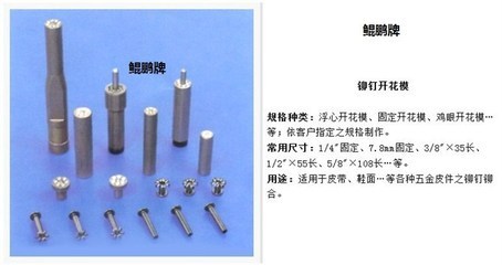 箱包铆钉模与铆钉浮心模的供应商 荣发铆钉模机械厂